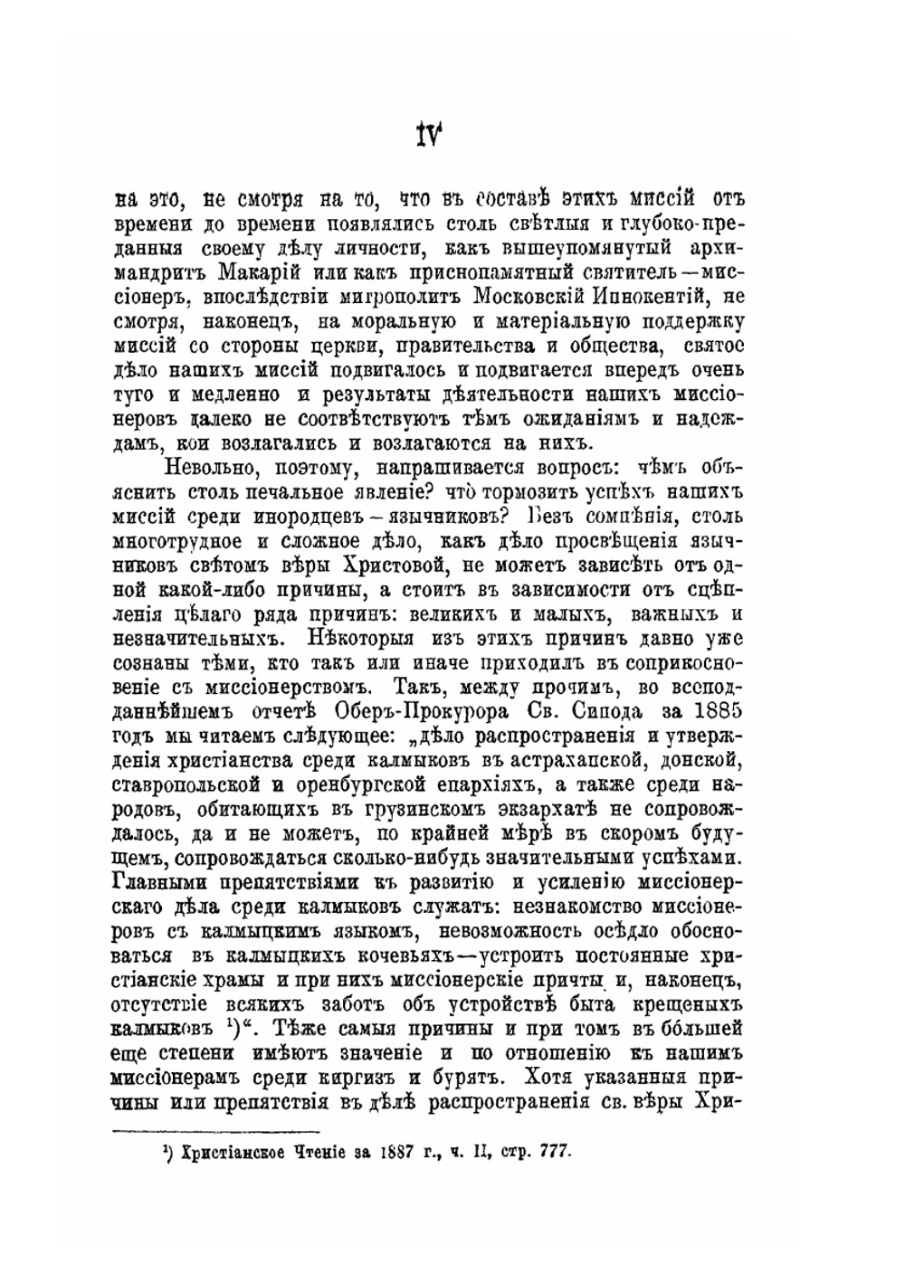 Ламаизм в Тибете, его история, учение и учреждения | И. Попов