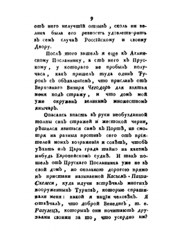 Плен и страдание россиян у турков | Коллектив авторов