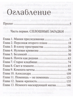 Мой верный страж