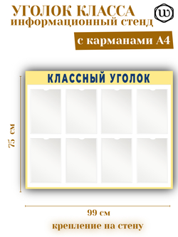 Классный уголок с карманами