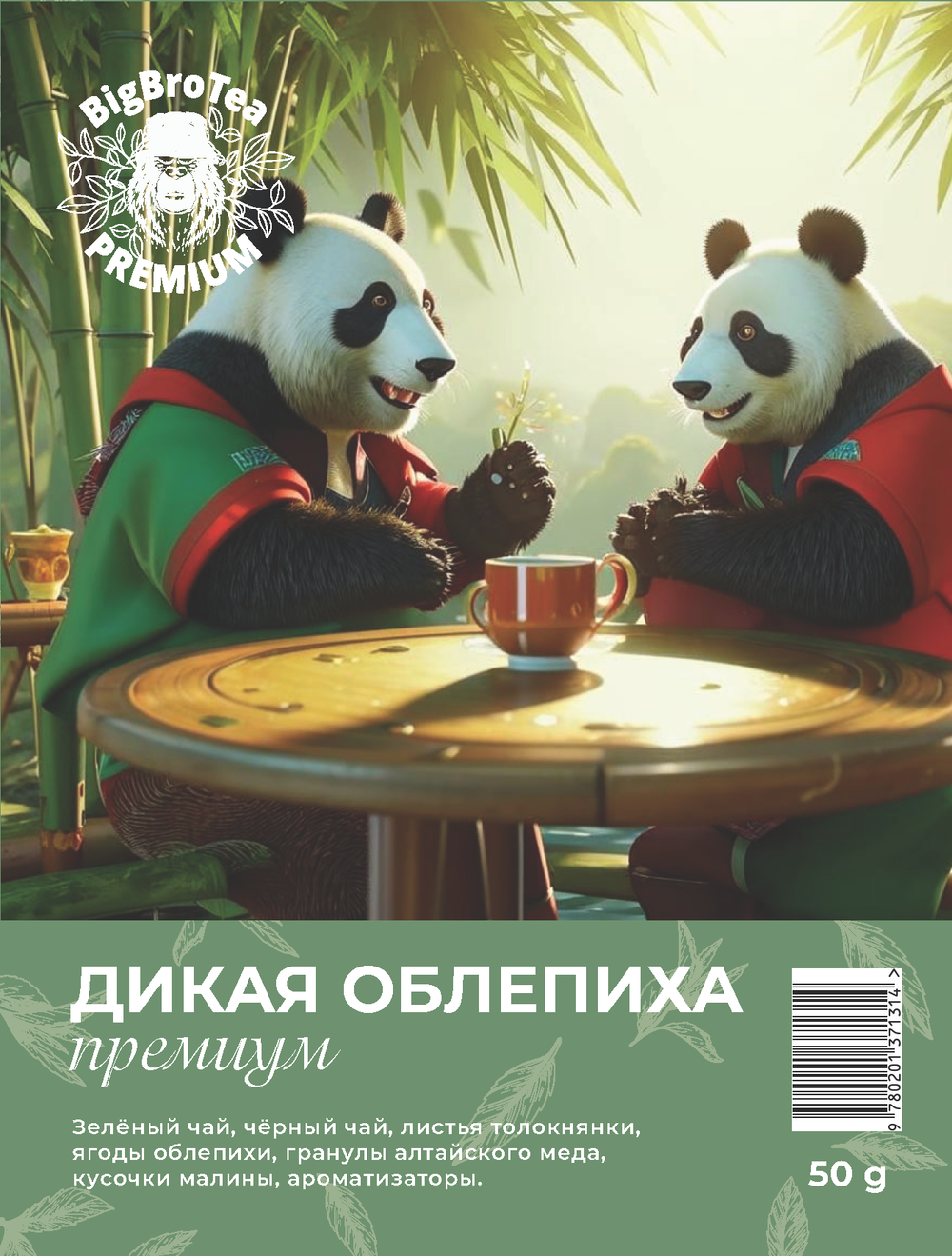 Зеленый чай "Дикая облепиха" 50 гр.