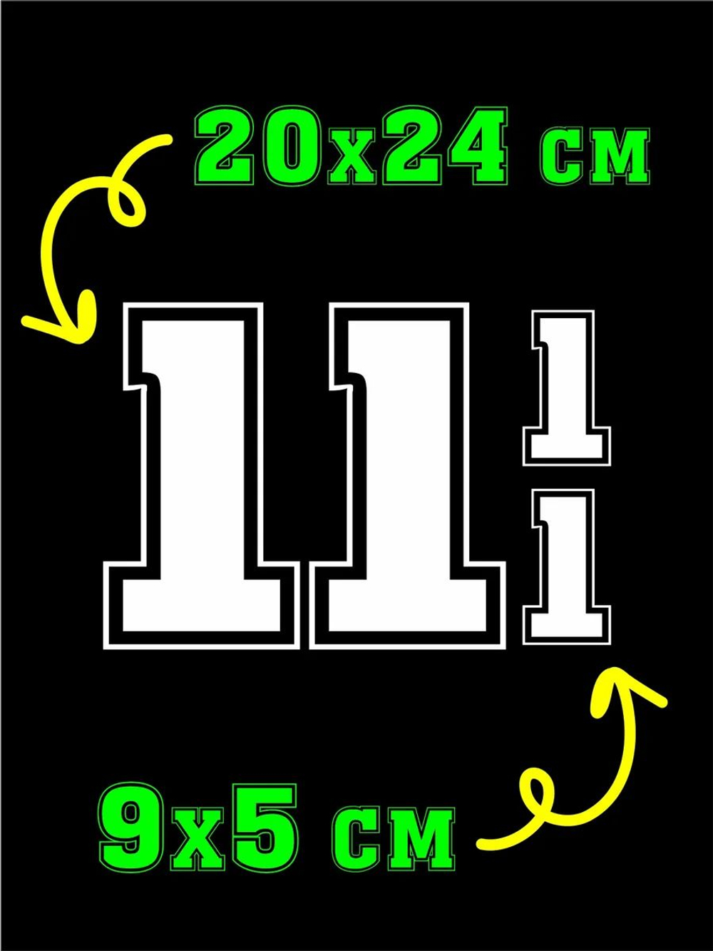 Термо наклейка цифра 1 на спортивную одежду