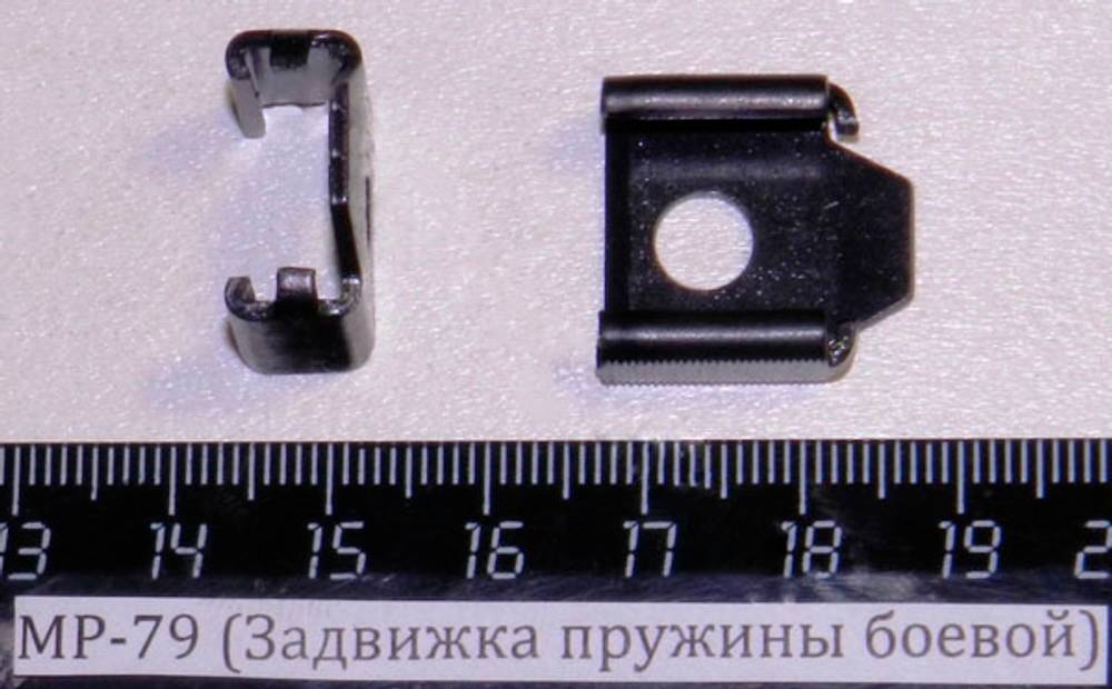 МР-79 (Задвижка пружины боевой) 82678