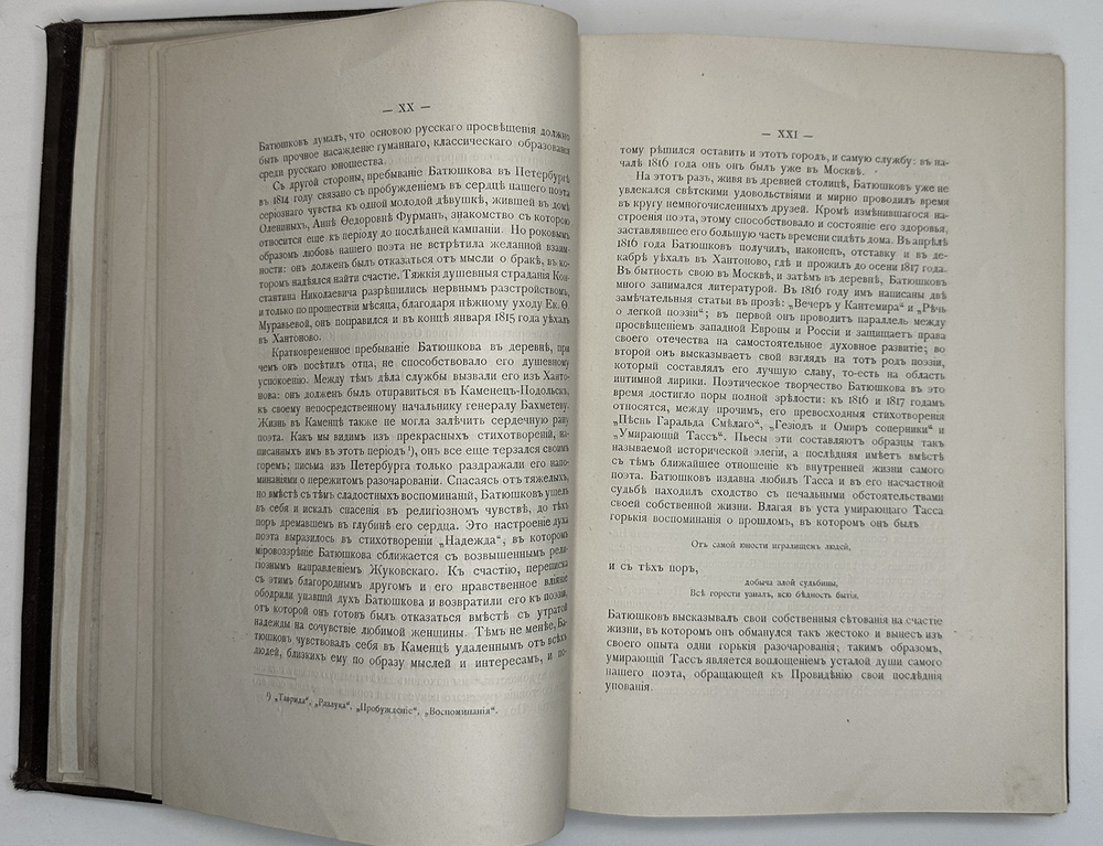 Батюшков К. Н. Сочинения К. Н. Батюшкова. М., Изд. Лиснера и Гешеля, 1898 г.