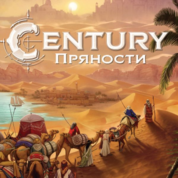 Century: Пряности приехали!