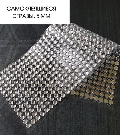 Стразы самоклеящиеся серебристые, 5 мм