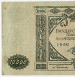 Казначейский билет 10000 рублей 1919 год. Главное командование вооруженными силами на юге России (ВСЮР).