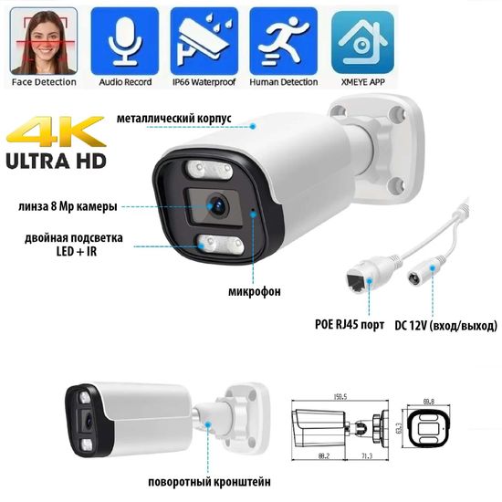 Комплект видеонаблюдения 4К: Видеорегистратор NVR POE + 2 IP уличных камеры со звуком 4K 8Mp, Ai определение лица и формы человека