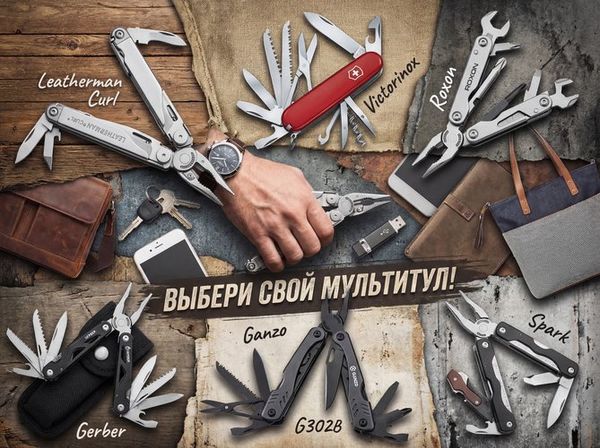 Мультитул для всех: эпоха универсальных решений