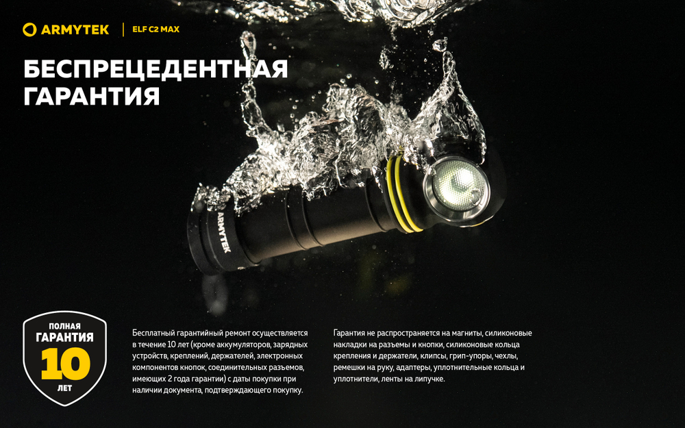 Фонарь Armytek Elf C2 Max [F10701W] 4300 люмен (теплый свет)