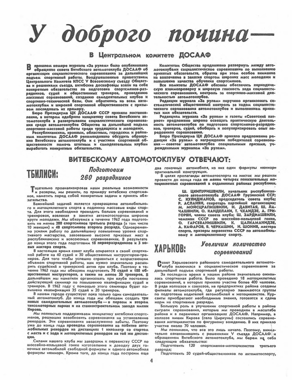 Журнал "За рулем". №8, 1962 | Нет автора