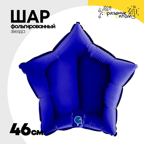 Шар фольгированный Звезда 46 см (Синий)