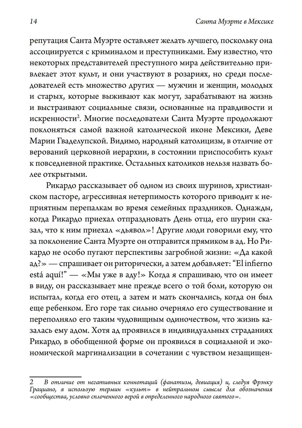 Санта Муэрте в Мексике. История, поклонение и общество (PDF)