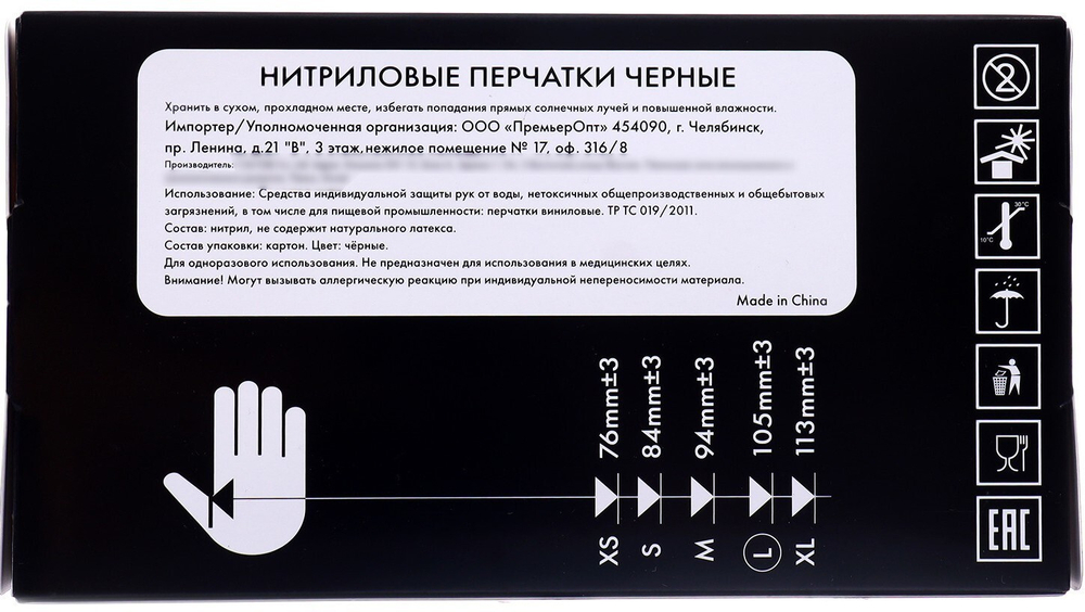 Перчатки нитриловые ЧЕРНЫЕ М (100шт/10уп) Linger