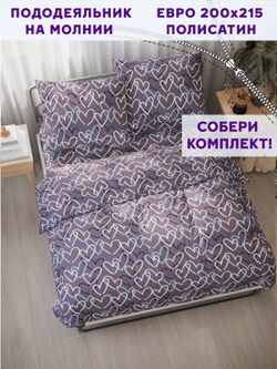 Пододеяльник Simple House "Юнона" евро 200х215 см