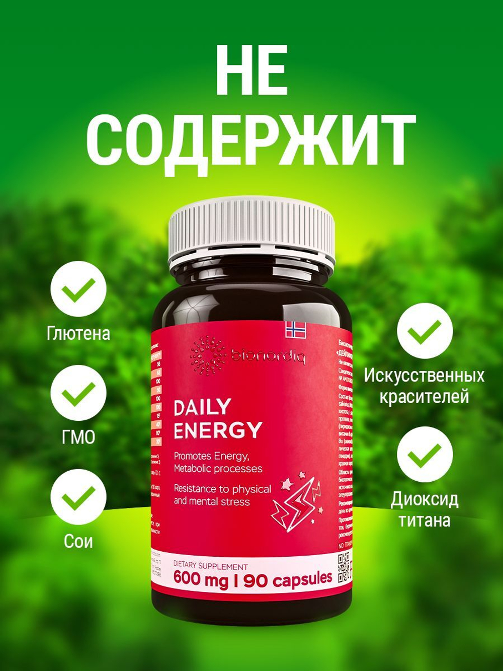 Витаминный комплекс группы B - DAILY ENERGY 600 mg