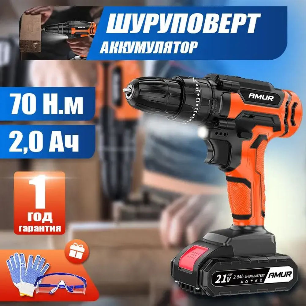 AMUR Pro Дрель-шуруповерт, 21 В, 70 Нм, 1 АКБ