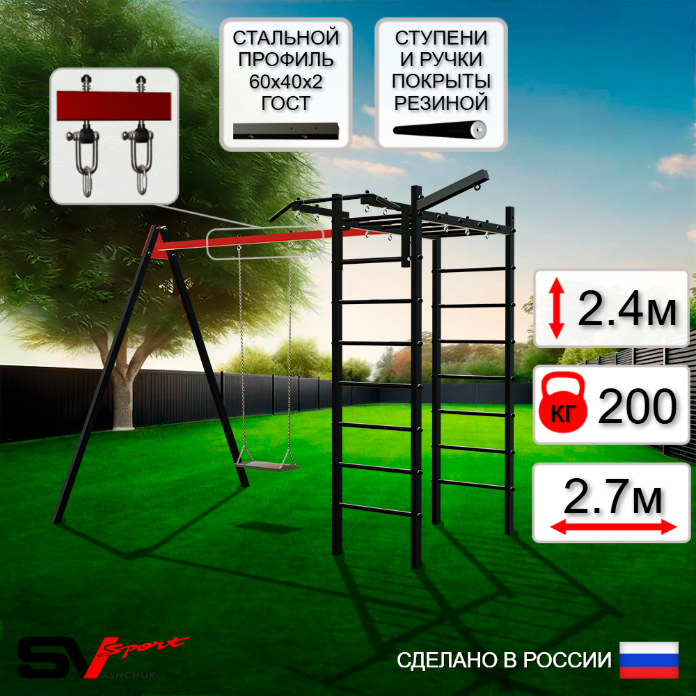 Уличный спортивно-игровой комплекс Sv Sport У3134В1 (Турник/Деревянные/Подвесы на втулке/Кронш бокс)
