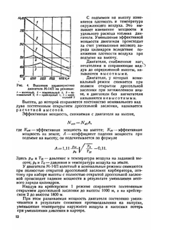 Авиационный двигатель М-14П. Учебное пособие | А.М. Лапшин