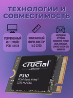 Внутренний SSD диск Crucial P310 (Box - коробочная версия), M.2 2230