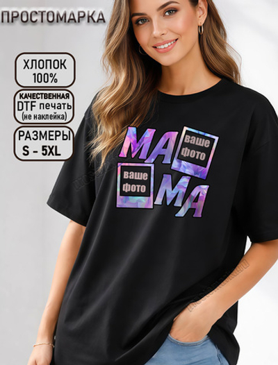Футболка черная женская для мамы с вашим фото
