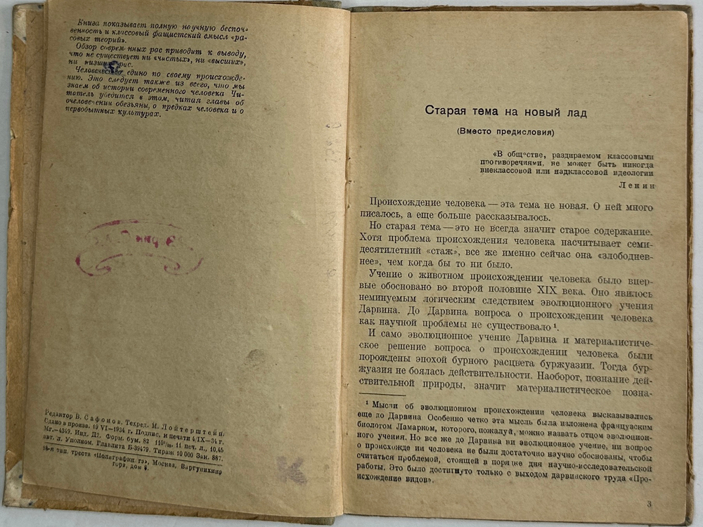 Быховский А. Расы и происхождение человека. Москва. Молодая гвардия, 1934 г.