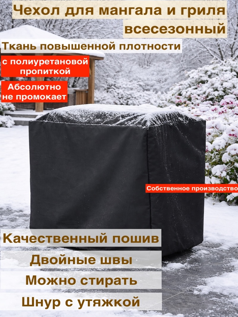 чехол на мангал 101см