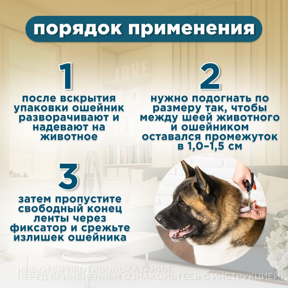 Ошейник от блох и клещей Форесто для собак до 8кг