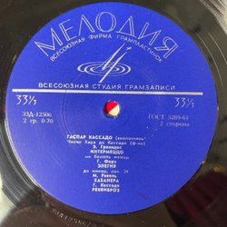 Винтажная виниловая пластинка LP Гаспар Кассадо, Чиеко Хара До Касадо, Выдающиеся Инструменталисты 10 дюймов (СССР 1969)