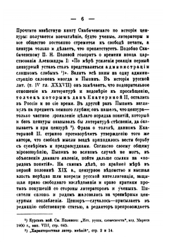 Свобода печати. № 301 | М. Ольминский