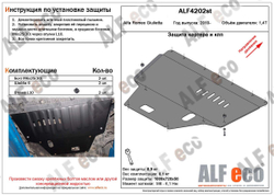 Защита ALFeco картера двигателя и кпп для Alfa Romeo Giulietta 2010- V1,4 Multiair turbo (сталь 2 мм) арт.ALF4202st