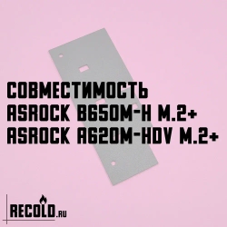 Радиатор VRM ASRock B650M-H/M.2+, A620M-HDV/M.2+