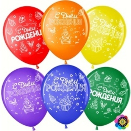 Шар (12"/30 см) С Днем Рождения! (подарки), Ассорти, пастель, 2 ст 25 шт.