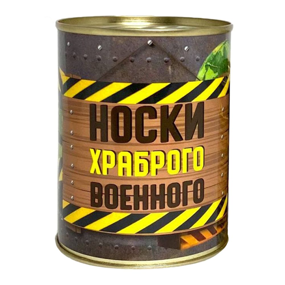 Консервированные носки, подарочные, ВоенПро