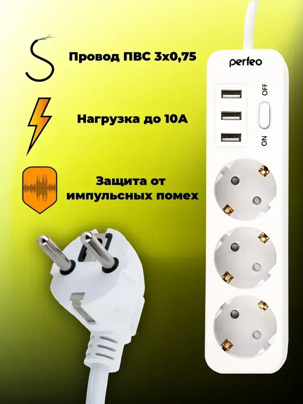 Сетевой фильтр Perfeo "POWER STREAM", 2500W, двойная защита, 4м, 3 розетки, 3 USB, белый.