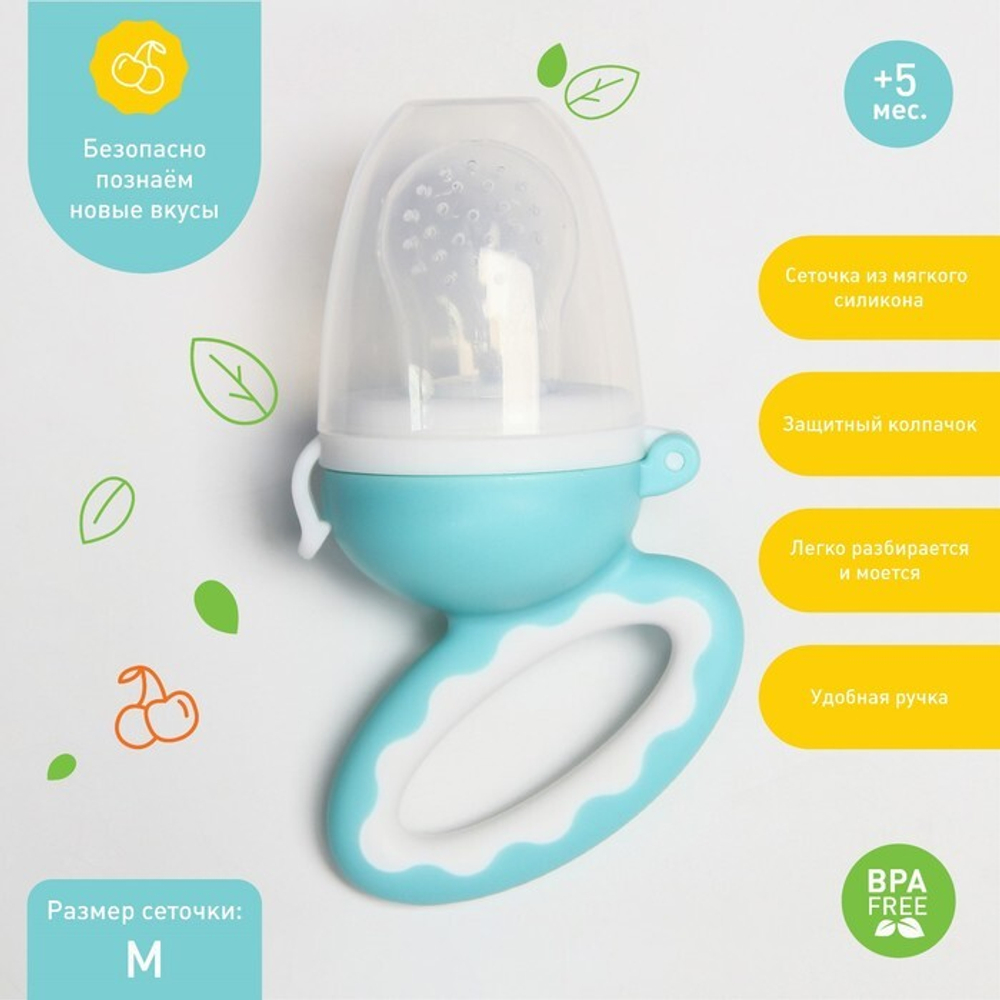 6895053 Ниблер для прикорма с силиконовой сеточкой «Колечко», цвет голубой