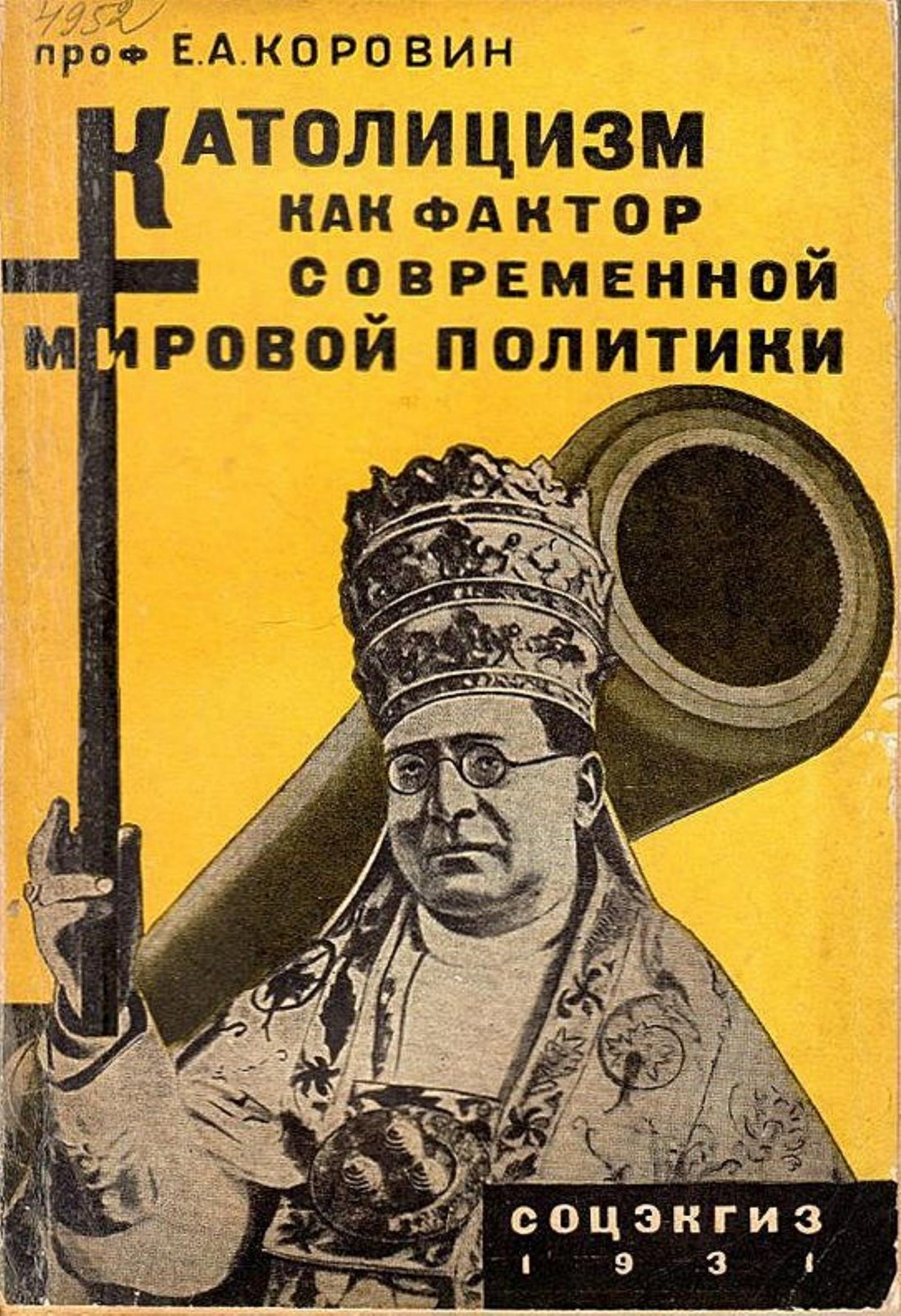 Католицизм как фактор современной мировой политики | Коровин Евгений Александрович