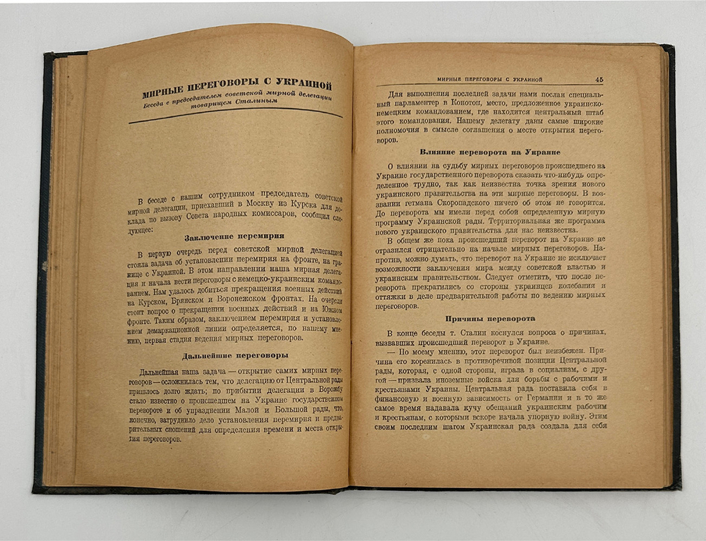 Сталин И. Статьи и речи об Украине. [Киев] : Партиздат ЦК КП(б)У, 1936