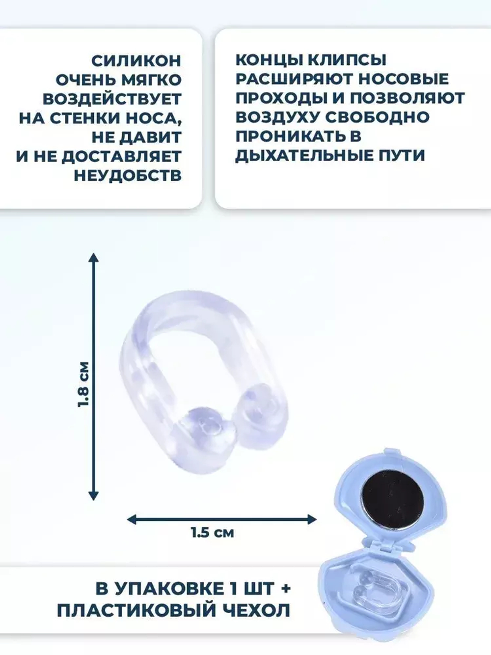 Силиконовая клипса «Антихрап», 1 шт