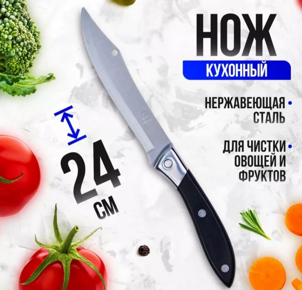 Кухонный нож