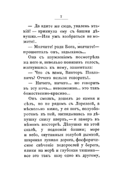 Крымские очерки | Светлов Валериан Яковлевич