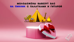 В поисках 1-го кусочка
