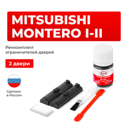 Ремкомплект ограничителей дверей Mitsubishi MONTERO (I-II) L041...149; V11...55 (2 двери, тип 7) 1982-2004