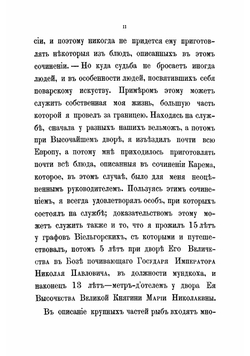 Искусство французской кухни XX столетия. Гастрони практическое руководство | Карем Мари Антонин