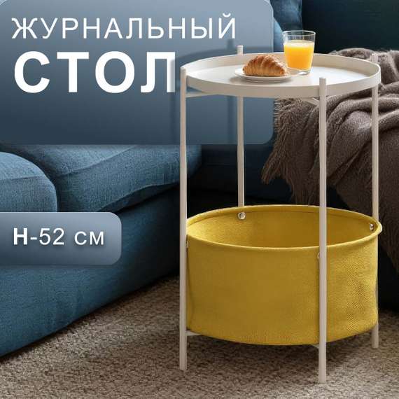 Стол журнальный Элдей рогожка желтый/белый