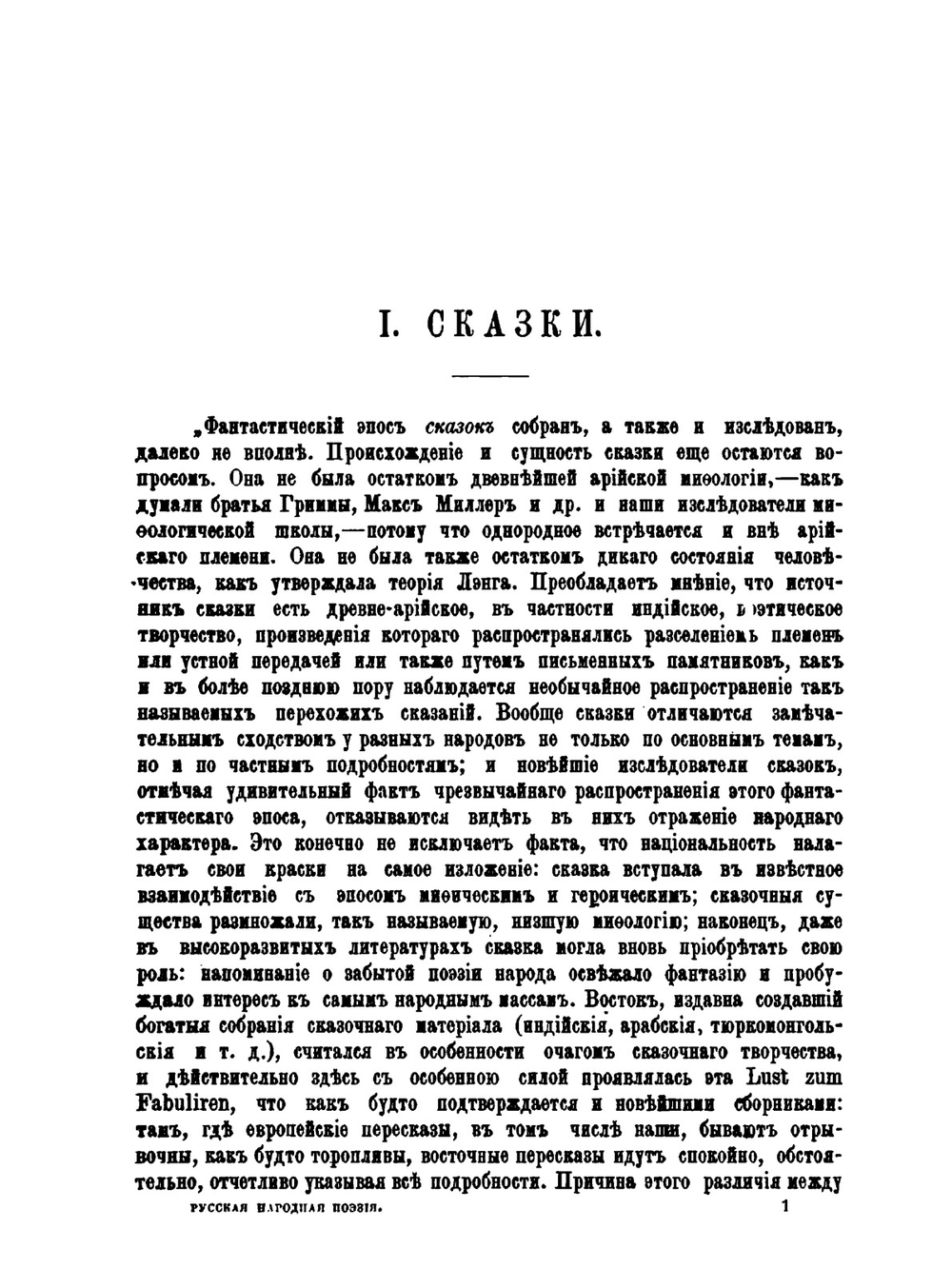 Русская народная поэзия | В. Воскресенский