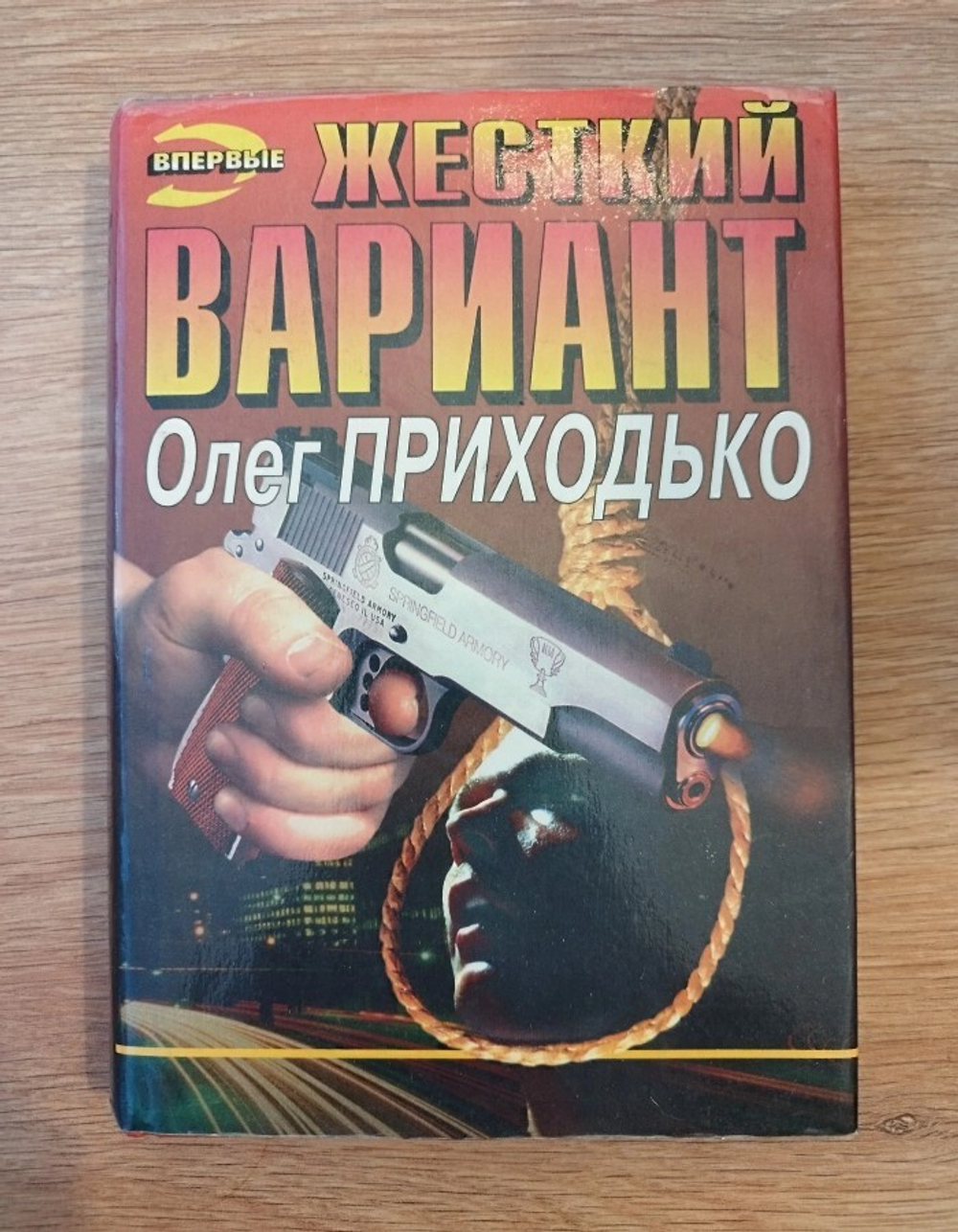 Жесткий вариант