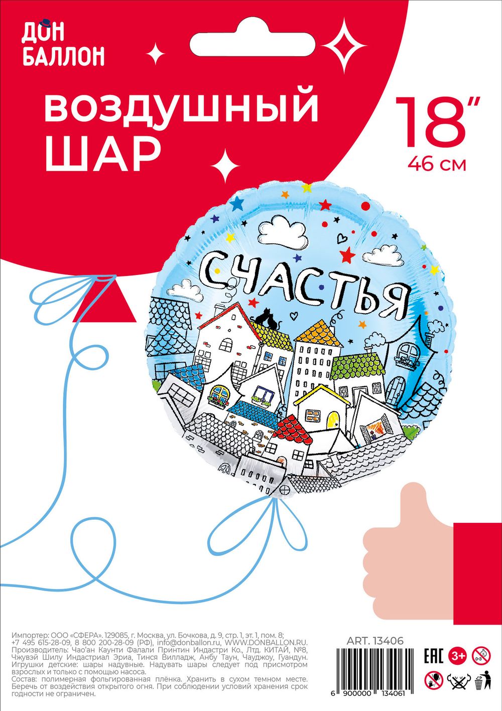 Шар (18''/46 см) Круг, Счастья (домики), 1 шт. в упак.