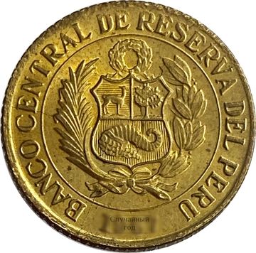 10 сентаво 1966-1975 Перу