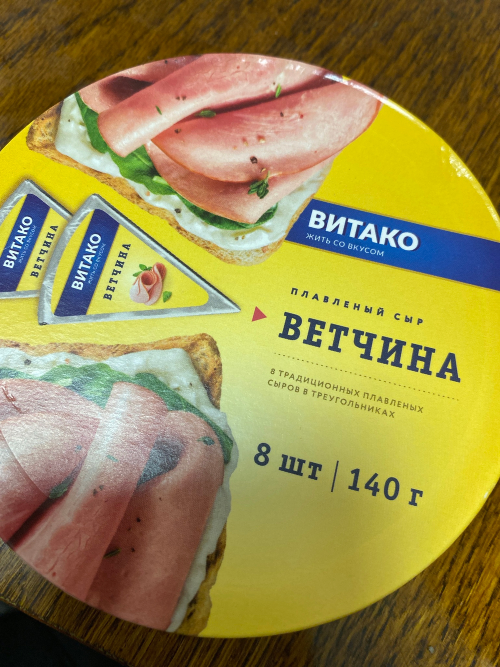 Плавленый сыр ветчина